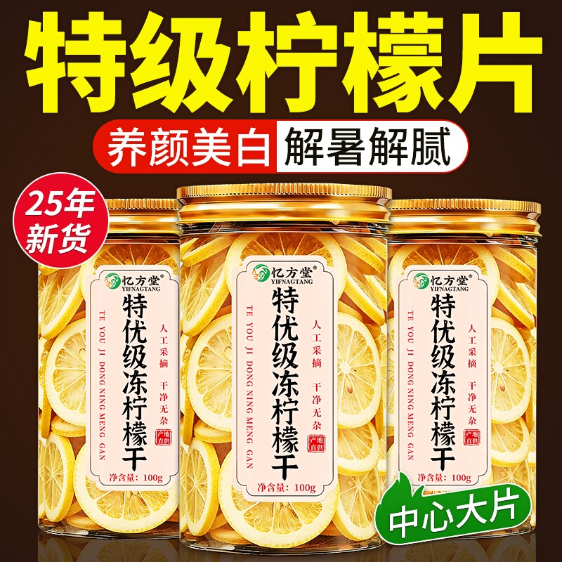 冻干柠檬片泡水喝蜂蜜无糖精无添加冷泡水果茶干片夏天冲泡饮品