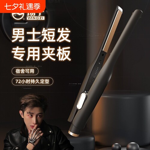 扬子夹板短发蓬松直板夹直卷两用