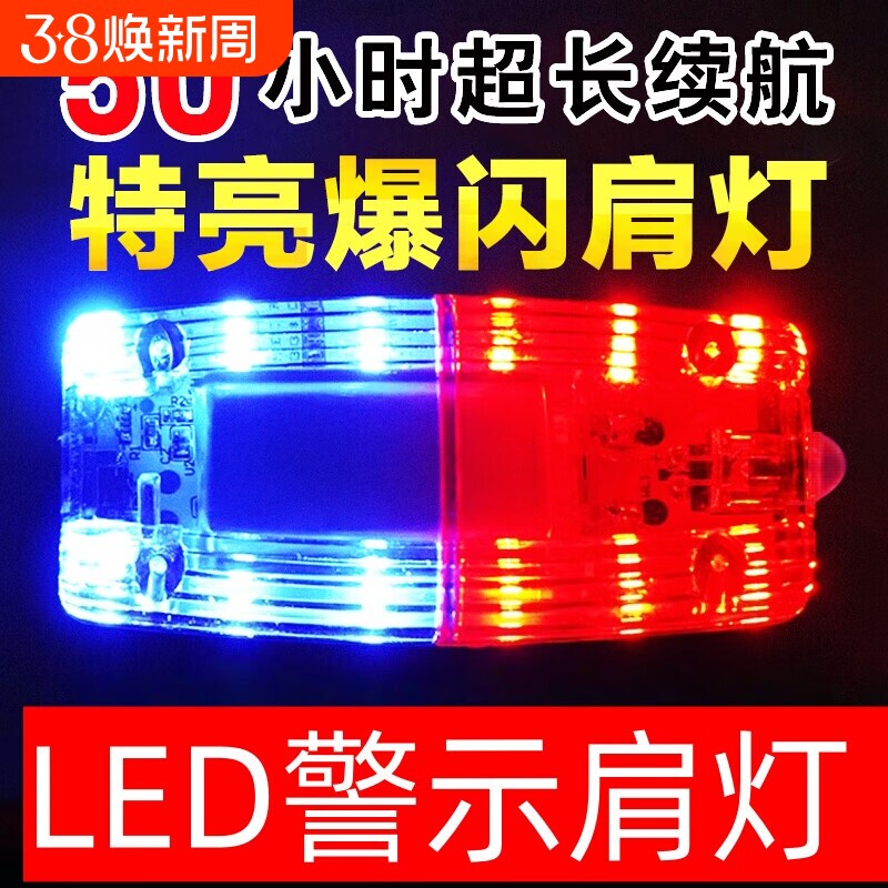 警示爆闪灯肩夹车尾灯自行车充电保安红蓝LED肩灯闪光信号灯夜间