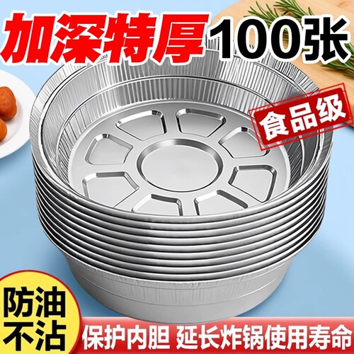 空气炸锅专用纸锡纸盘食品级食物纸碗烧烤箱烘焙锡箔碗家用锡纸盒