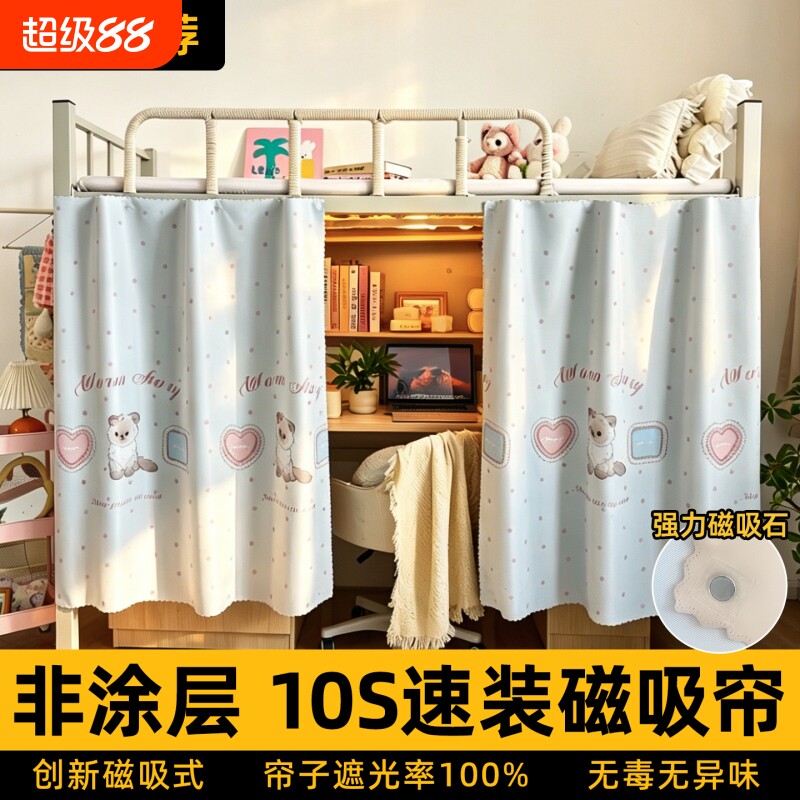 2026新款磁吸床帘大学生宿舍遮光帘上床下桌围挡免安装隐私遮挡帘