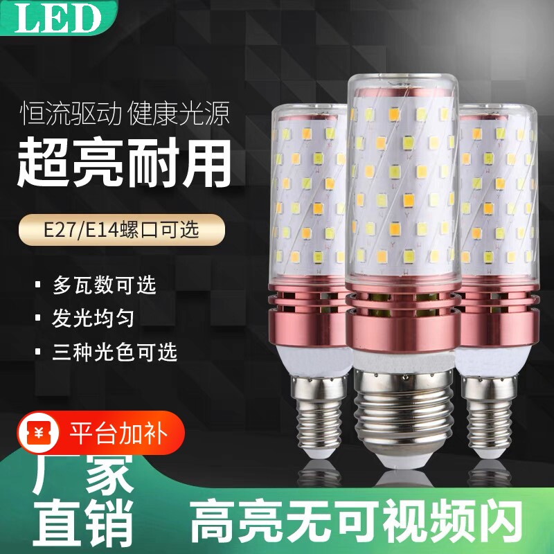 led螺口灯泡超亮玉米高亮节能螺纹口耐高温中性白光家用e27三色