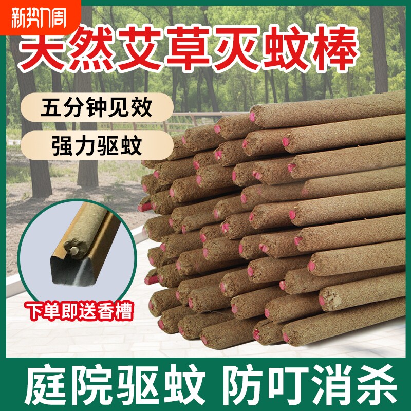 艾草蚊香棒户外野外家用驱蚊钓鱼室外灭蚊棒香强力蚊子露营庭院