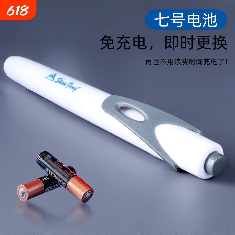 山峰411笔形眼科检查用暖黄光手电筒按压式瞳孔笔灯医生家用点瞳