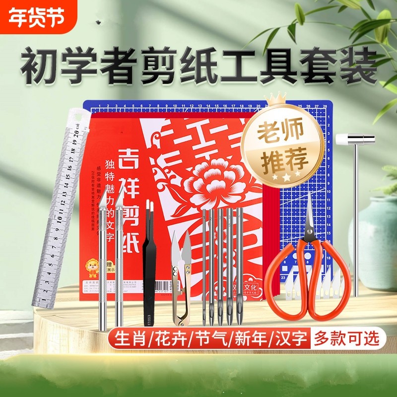 剪纸工具套装手工diy刻刀剪刀春节窗花生肖图案花卉节气底稿刻纸,五金/工具,其它工具,淘宝优惠券,粉丝福利购,淘宝优惠卷