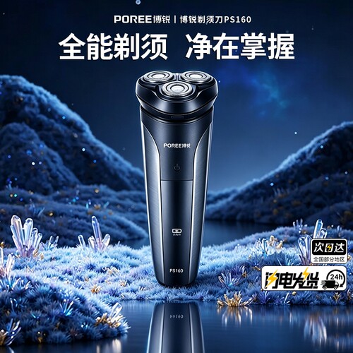 飞科博锐充电剃须刀|千人加购