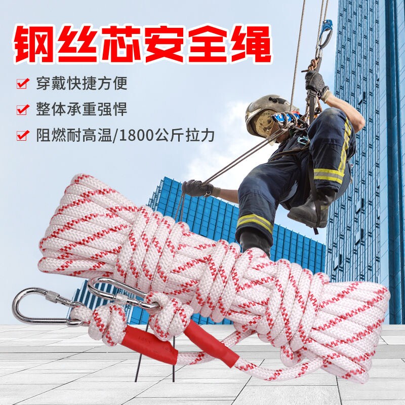 钢丝芯安全绳高空作业火灾应急逃生绳消防攀岩登山绳耐磨结实绳索