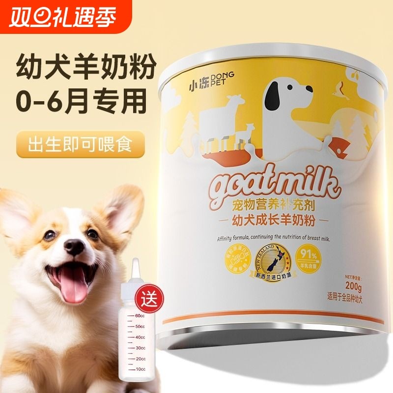 羊奶粉狗狗幼犬专用营养补充剂小狗奶糕拌粮猫咪产后喝幼猫奶粉