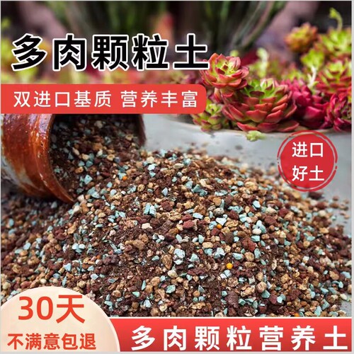 多肉专用颗粒土营养土种植土盆栽花卉K泥炭植物花土铺面土壤花盆