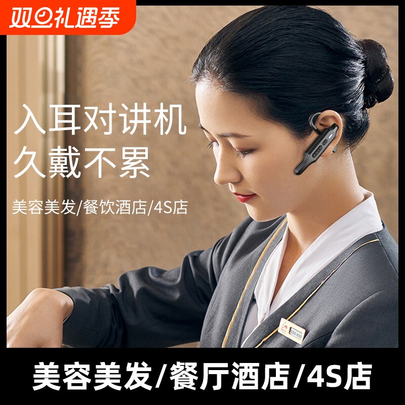 迷你对讲机小型入耳式饭店用室内微型全国无线餐厅耳挂一体耳机器