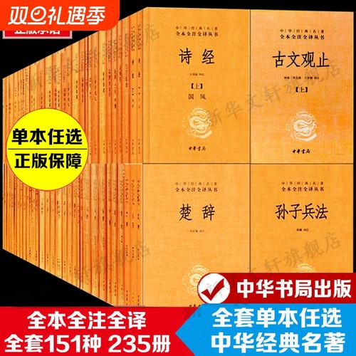诗经古文观止孙子兵法世说新语
