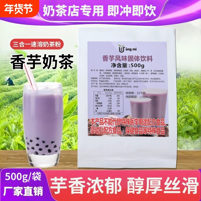 速溶奶茶冲饮大袋装奶茶粉冲泡香芋风味秋冬热饮料奶茶店专用原料,咖啡/麦片/冲饮,袋装奶茶,淘宝优惠券,粉丝福利购,淘宝优惠卷