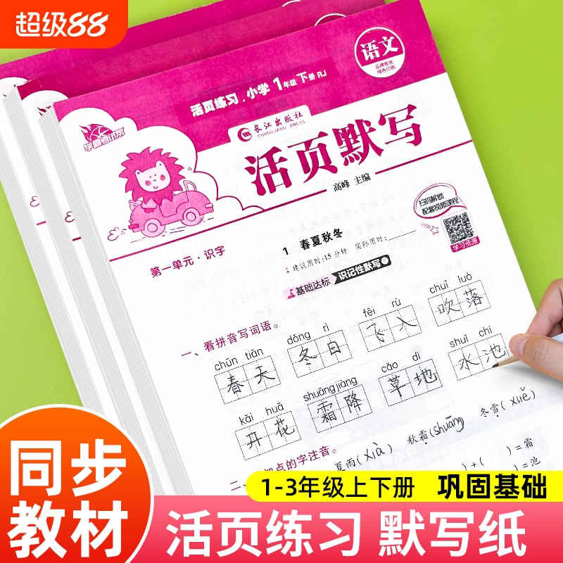 新版小学语文默写下册数学活页计算人教版同步一二三年级上下册教材看拼音写词语上册练习题纸一课一练训练字词写字句子综合基础