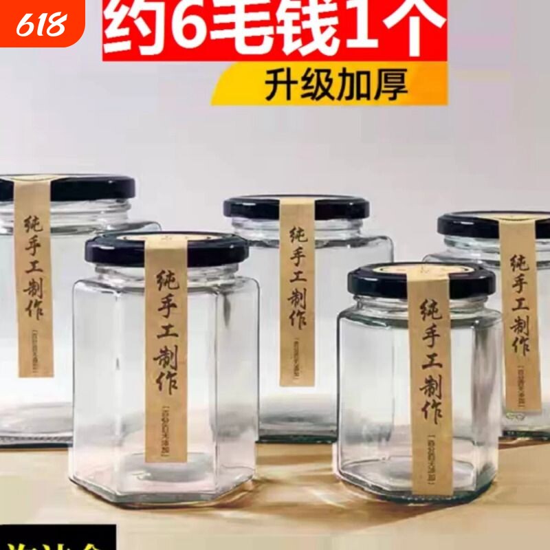 小六棱玻璃瓶子玻璃罐带盖六角蜂蜜密封罐柠檬膏食品级果酱辣椒酱
