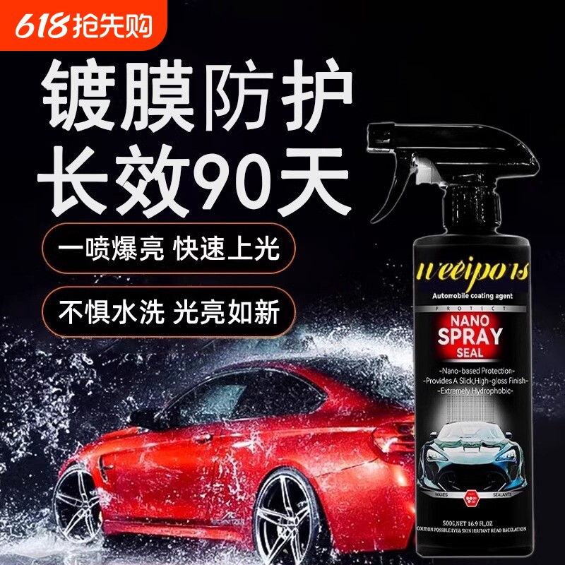 车漆镀膜剂汽车摩托车纳米喷雾速效镀膜蜡去污上光打蜡翻新护理剂