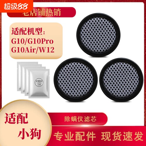 适配小狗除螨仪G10/G10Pro/G10Air/W12滤芯可水洗滤网替换配件
