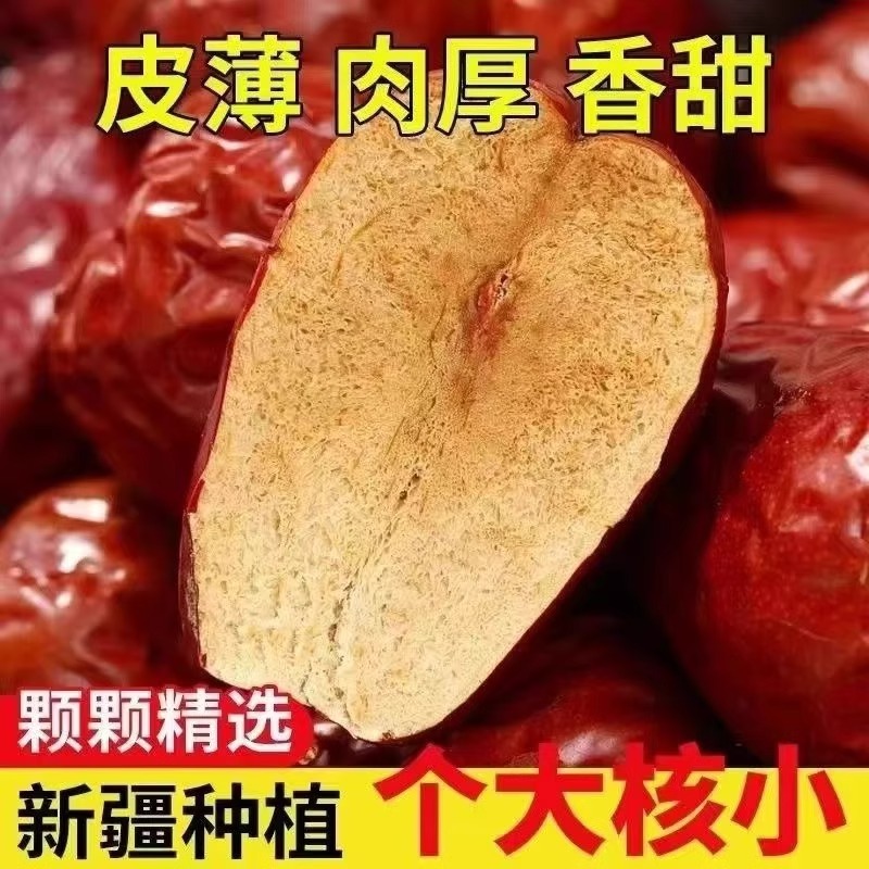 【批发价】正宗新疆新货和田大枣大红枣子骏枣特产免洗零食生吃