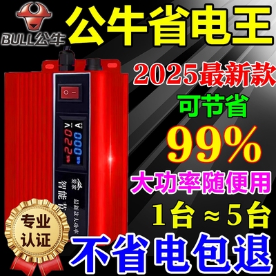 【月售100万+】全屋省电王