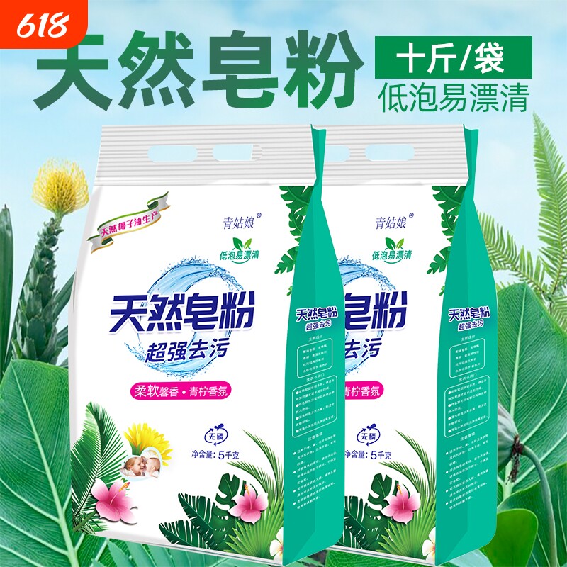皂粉洗衣粉青柠天然皂粉持久留香去污冷水增白加酶低泡速溶超强