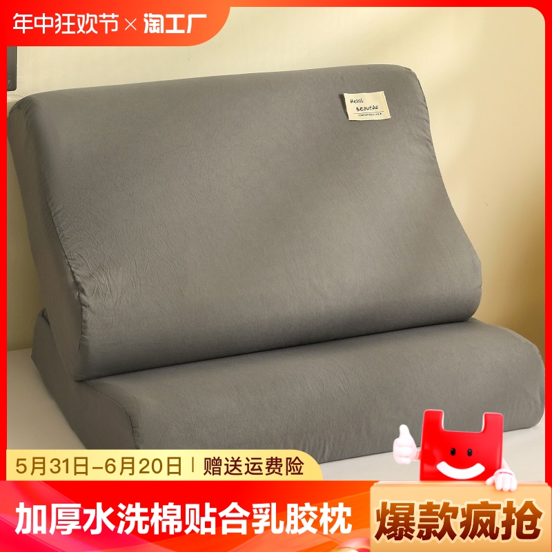 乳胶枕套一对专用橡胶单个枕头套装40x60家用单人30x502024年记忆