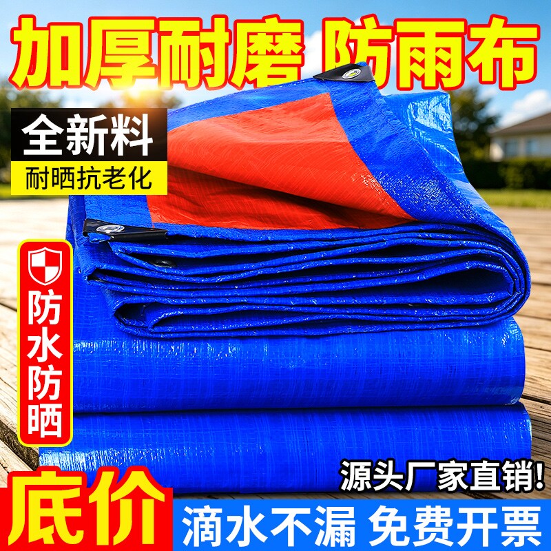 加厚防水布防雨布防晒篷布户外遮阳遮雨棚蓬布塑料布油布帆布隔热