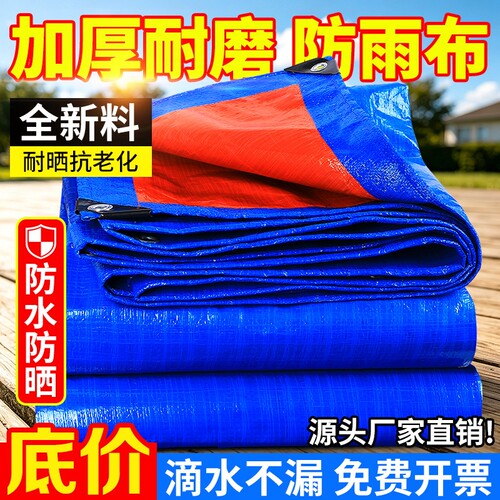 【防水推荐】加厚防雨抗晒篷布