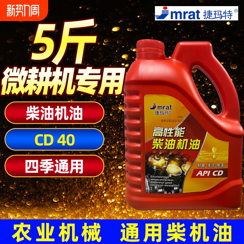 柴油机油柴油发动机机油微耕机CD15W-40农用车货车CF-42