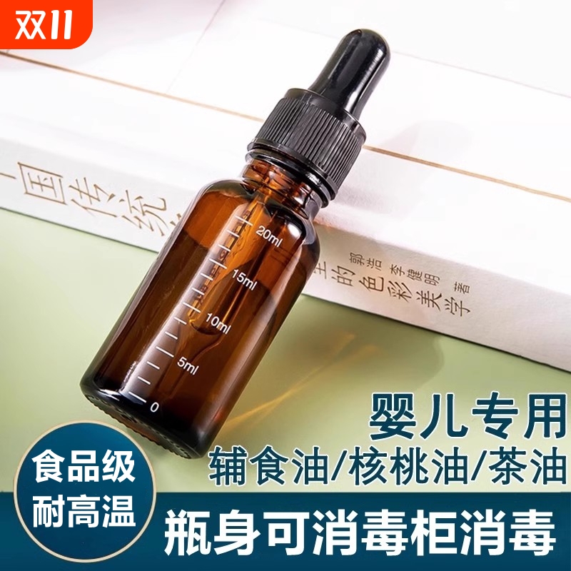 婴儿专用核桃油辅食油瓶滴管分装瓶食品级玻璃茶油精油吸管空瓶子