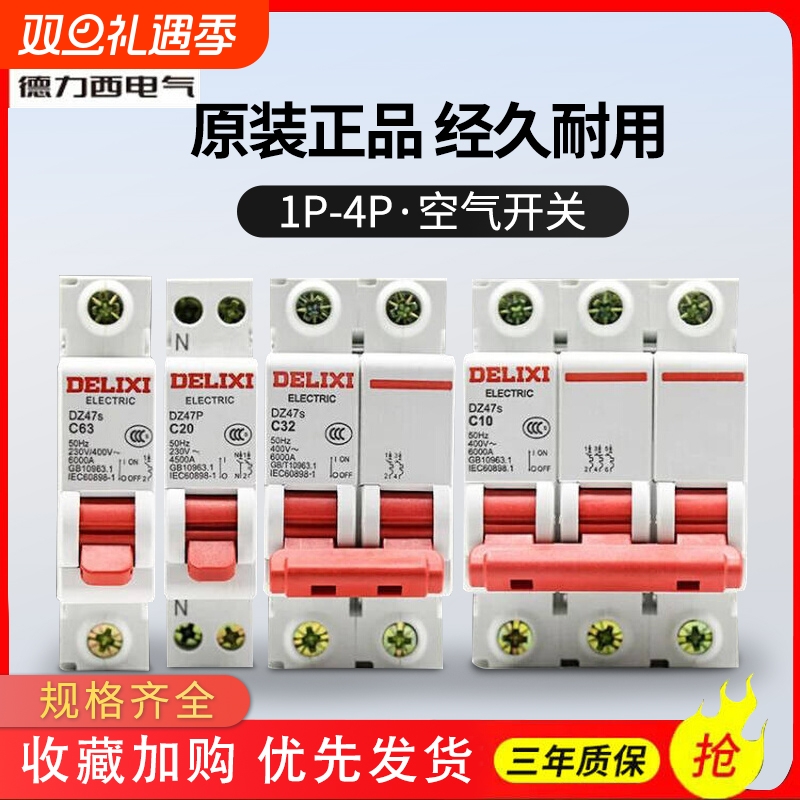 德力西1P空气开关|超4000次加购