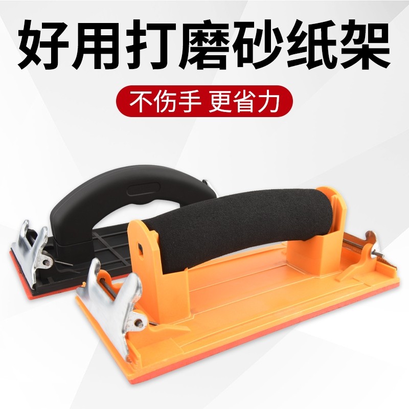 打磨砂纸架手工墙面砂纸工具夹砂架夹板打磨器沙纸夹磨墙神器抛光图片