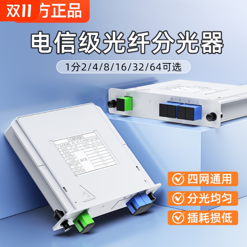 赛纤电信级插卡式分光器四网通用