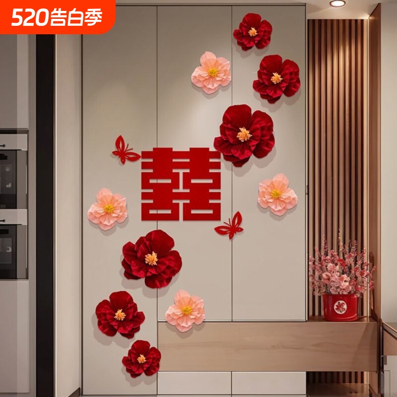 婚房装饰布置高级感客厅玄关卧室门背景墙喜字贴结婚衣柜婚庆用品