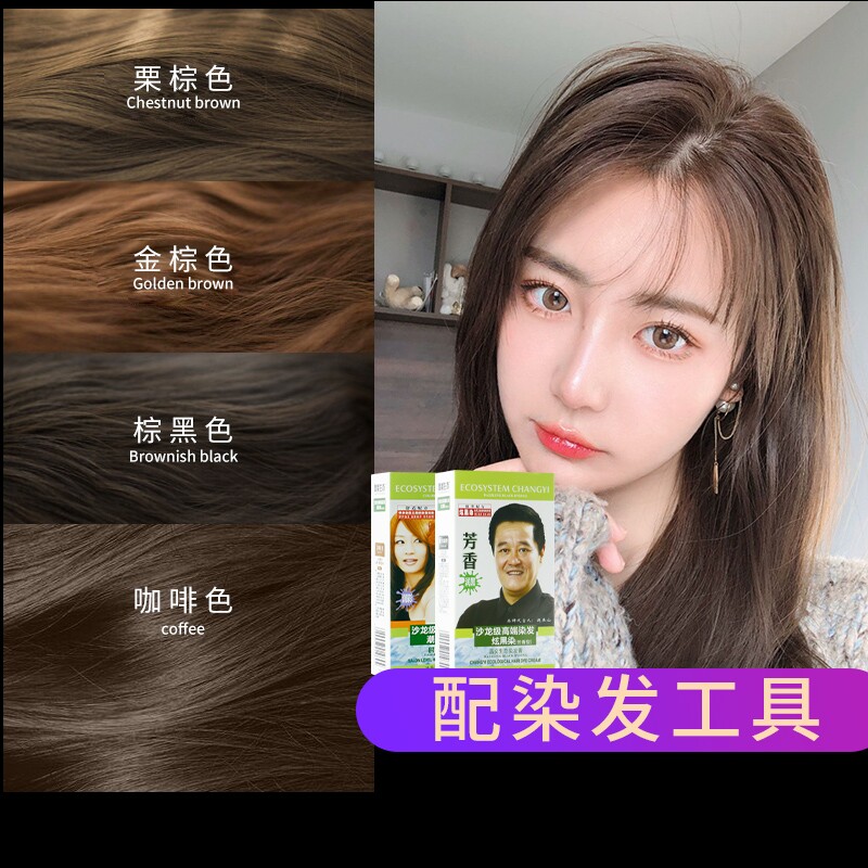 昌义生态染发剂显白天然无刺激染发膏女植物栗棕色自然黑自己在家