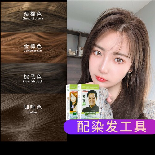 显白栗棕色染发膏|超2000次加购