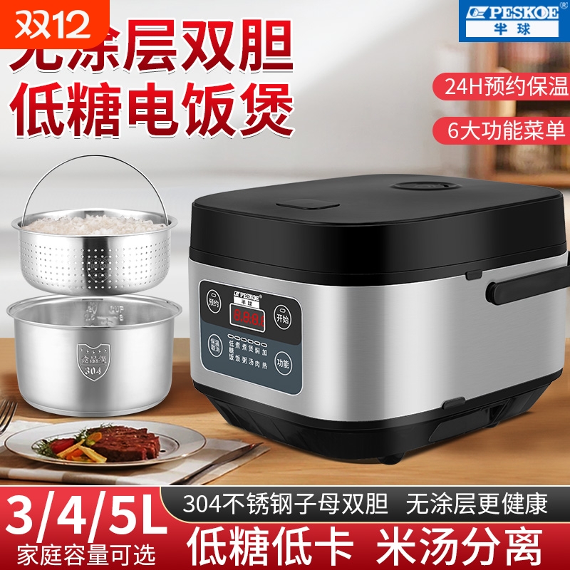 半球电饭煲低糖米汤分离糖沥米饭电饭锅3-5升家用内胆无涂层不粘