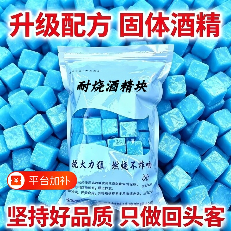 固体酒精块耐烧火锅燃料无烟家用干锅固态酒精蜡户外烧烤酒精批发