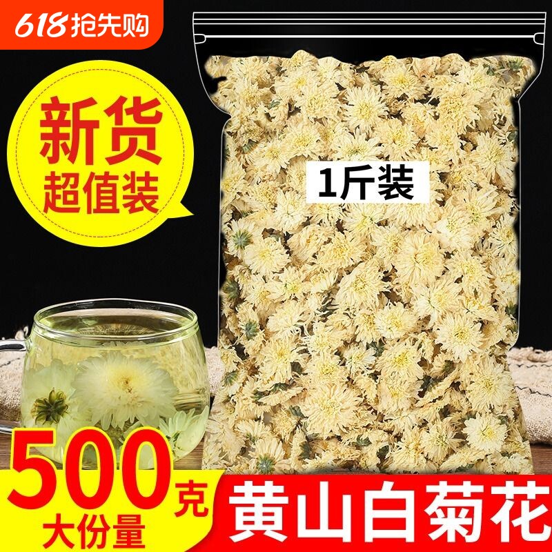 菊花茶黄山白菊散装批发下火去火胎菊可搭配枸杞袋装黄菊大朵