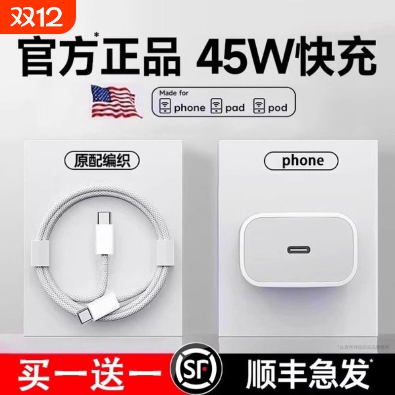 【iPhone17首选】【45W快充】官方正品原装适用苹果16/15充电器头iPhone17promax手机14pro数据线30/13PD套装
