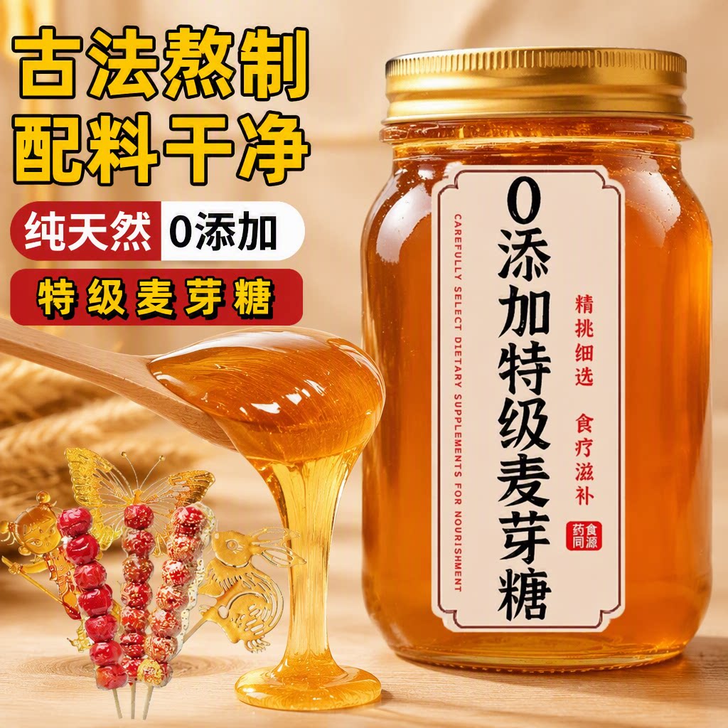 ！纯天然麦芽糖纯老式手工0添加儿童烘焙糖果润肺止咳好吃食用