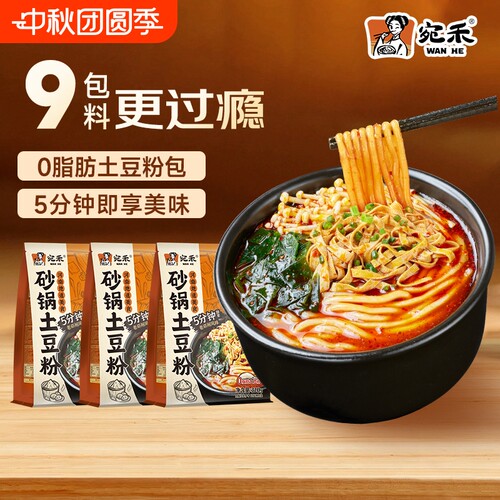 宛禾河南特色砂锅土豆粉袋装速食米粉320g麻辣烫粗米线