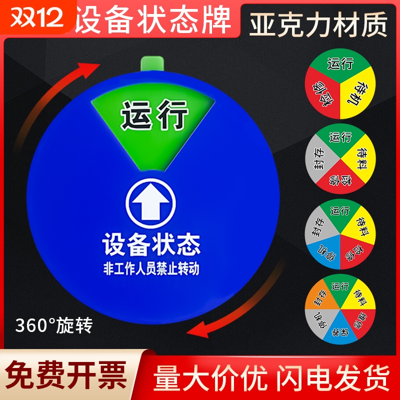 亚克力运行故障停机检修提示牌