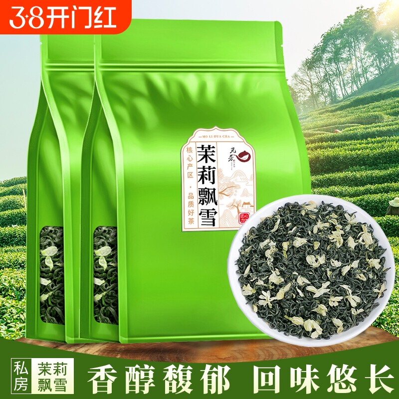 特级茉莉飘雪正宗高山茉莉飘雪广西横县2025新茶特浓香型茉莉花茶