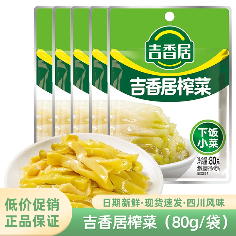 吉香居80g榨菜爽口榨菜片泡菜不辣开味下饭菜 四川特产清淡榨菜