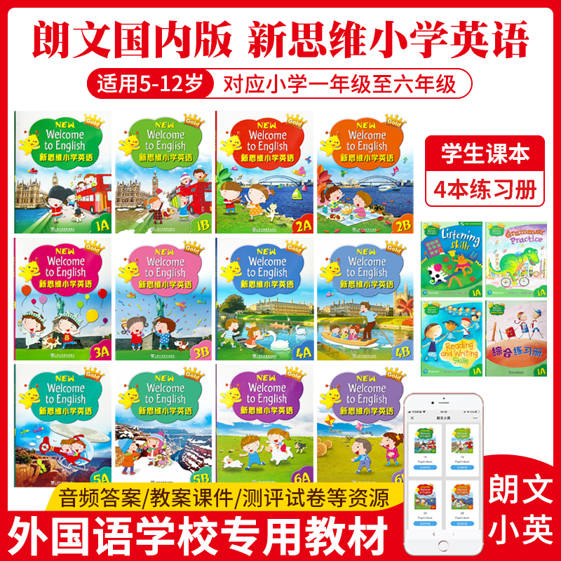 朗文新思维小学少儿英语教材