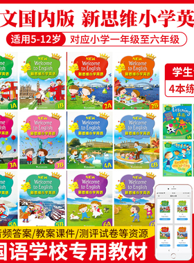 新思维小学英语教材New welcome to english 1A 1B 2A 2B 3A 3B 4A 4B 5A 5B 6A 6B香港朗文学生课本综合语法读写听力练习少儿英语