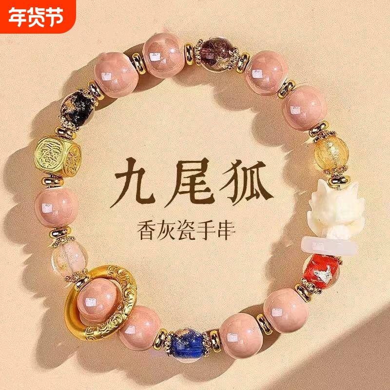 新中式手链轻奢高级感 水晶手链 香灰瓷九尾狐琉璃手串女狐妖ins