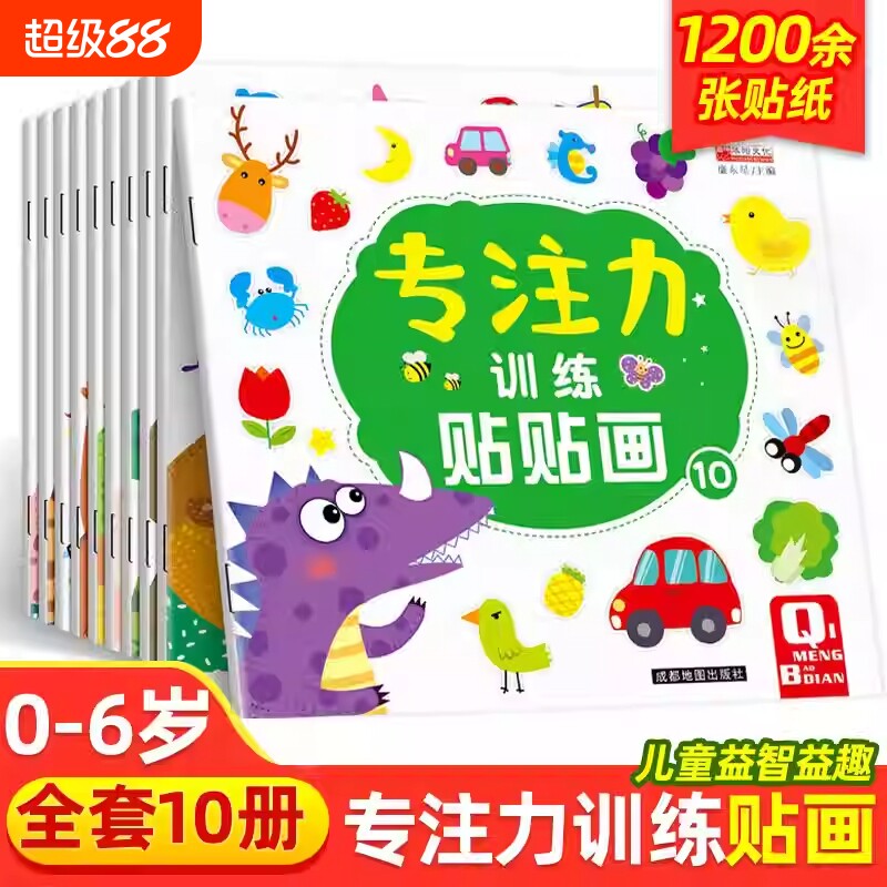 专注力训练贴纸书10册|千人加购图片