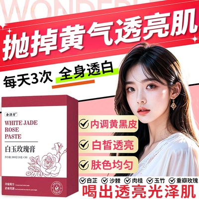 faa玫瑰膏减黄提亮falo白玉玫瑰膏官方旗舰店正品玉竹古法熬制flo