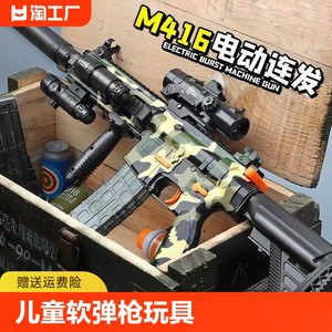 儿童软弹枪m416冲锋枪电动连发玩具枪仿真男孩狙击枪软蛋子弹射击