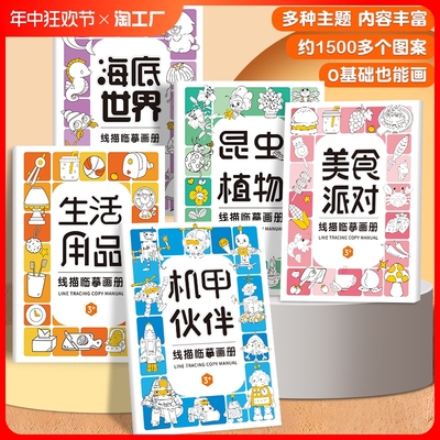 儿童线描临摹画册简笔画卡通动物涂色控笔训练幼儿园入门画本画册